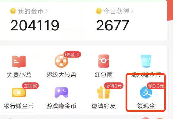 快看点怎么只显示金币不显示钱
