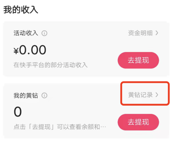 快手哪里可以看谁送的礼物