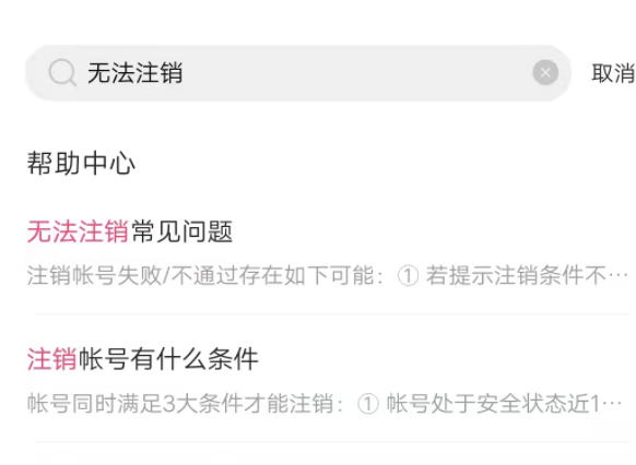 快手想注销但又注销不了怎么办