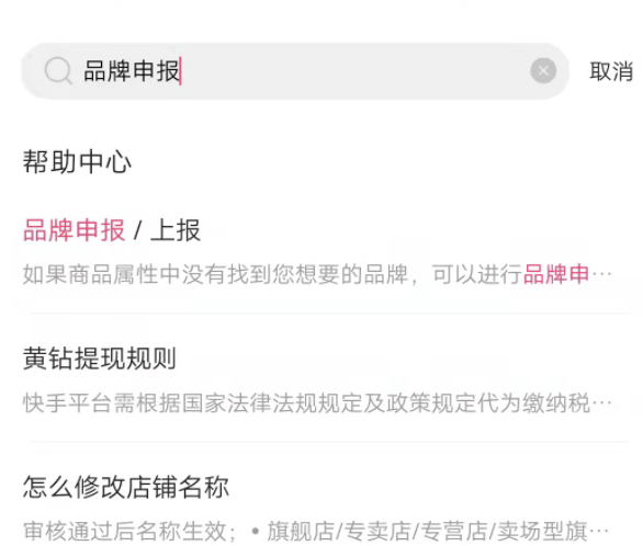 快手上架衣服没有其他品牌选项