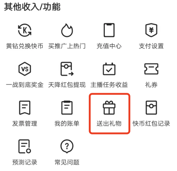 看快手直播不知怎么被扣费