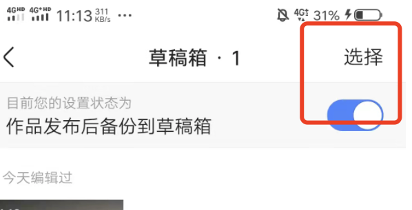 怎样删除快手草稿箱里面的作品
