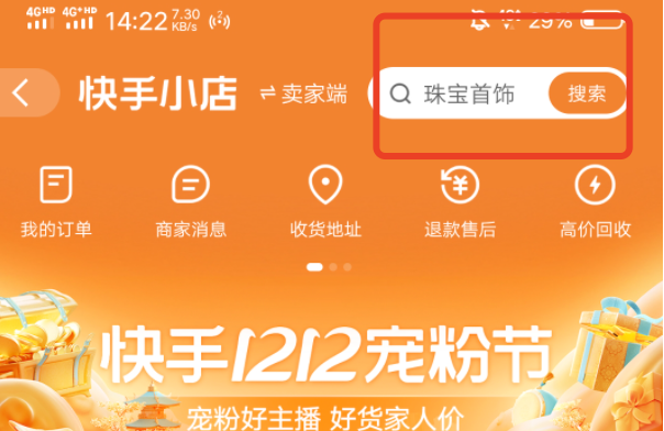 知道店名怎么在快手上找到小店