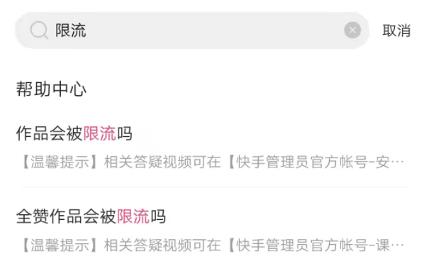 快手限流后的账号还应不应该玩