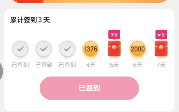 快手怎么签到能每天能领2毛钱