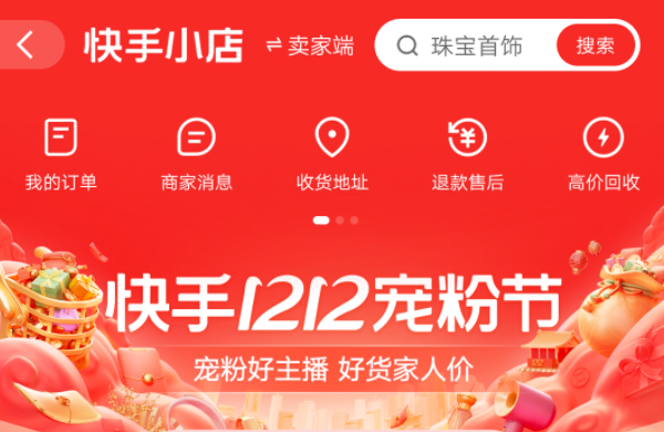 快手怎么查自己购买东西发没发货