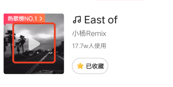 快手我的收藏音乐在哪里不拍只用听