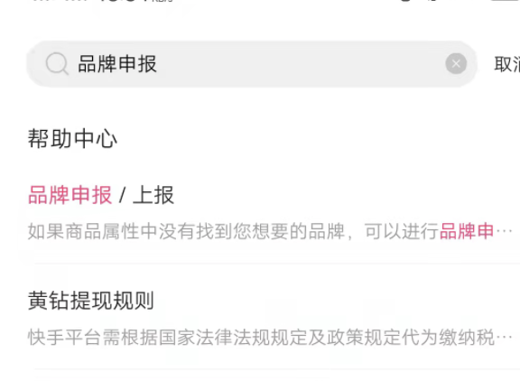 快手没有品牌的产品怎么上架快手