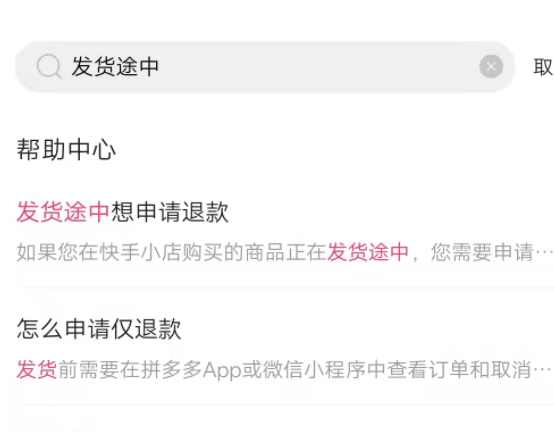 快手小店同意拒收后退款什么意思