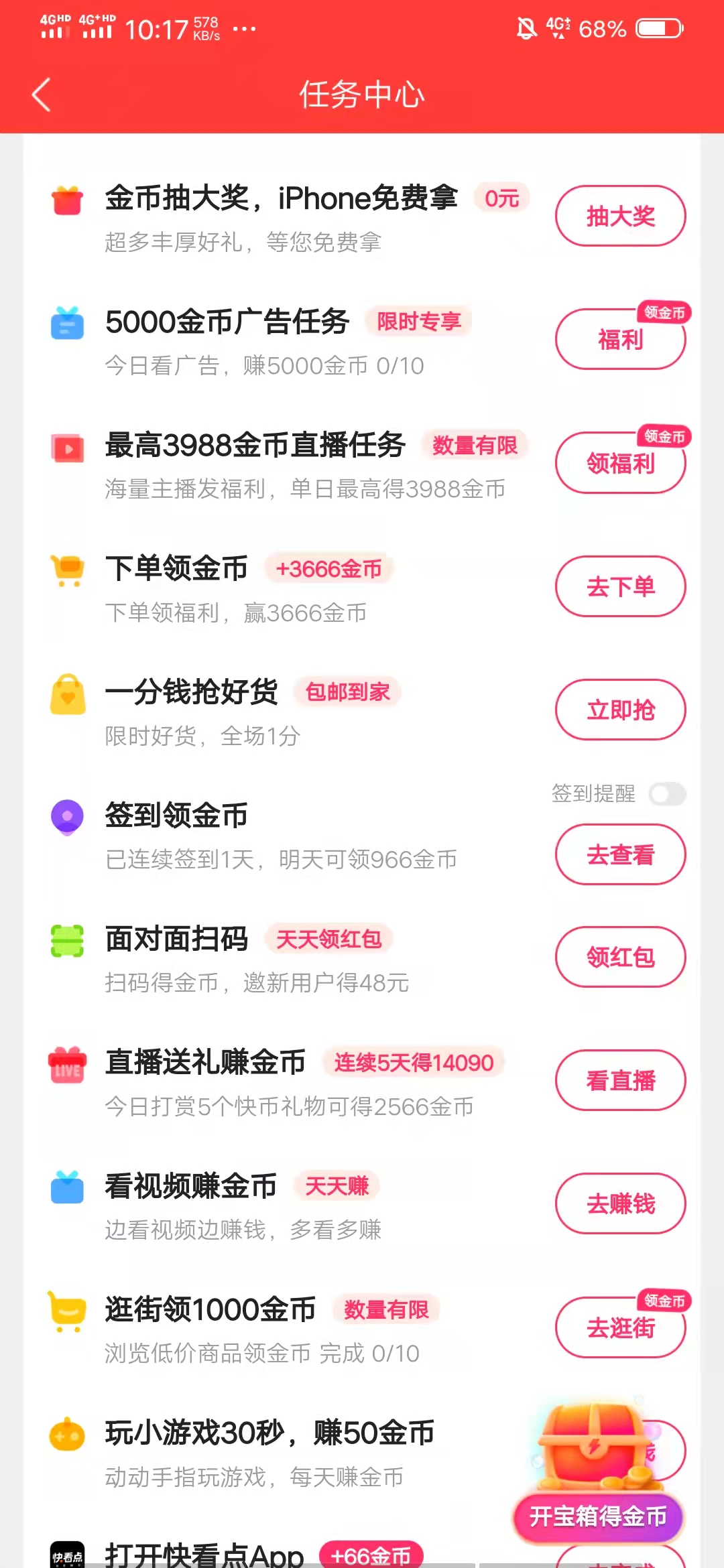 下载快手极速版真的有现金奖励吗