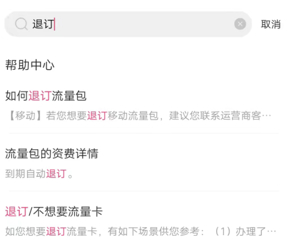 快手极速版的流量套餐怎么退订