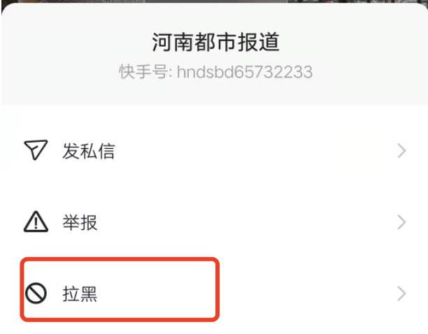 快手不想看到别人的视频怎样设置