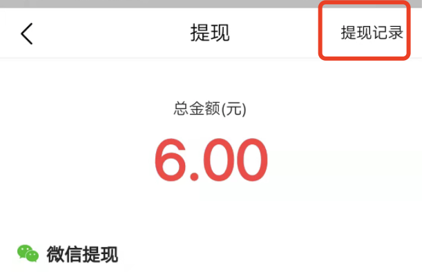今日头条极速版六元什么时候到账