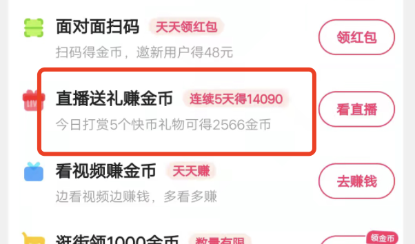快手极速版的直播送礼每天有多少
