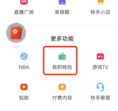 快手极速版里怎样看自己的快币