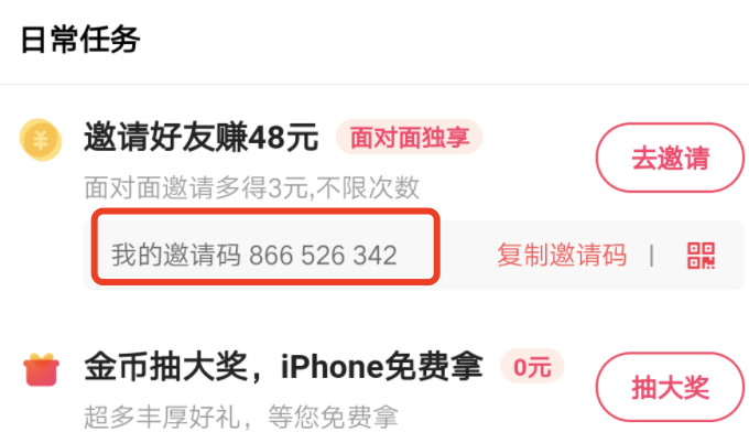 快手极速版邀请码是什么？（附邀请码大全）