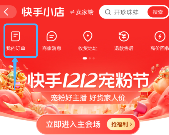 快手直播买完了在哪找订单