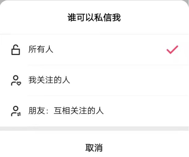 快手如何让别人发不了私信