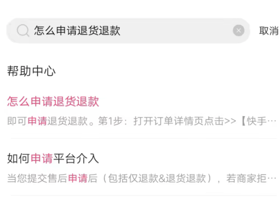 快手商店里买的鞋可以退吗