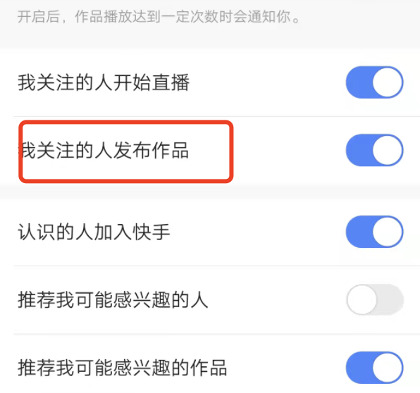 快手看过的人发作品通知怎么关