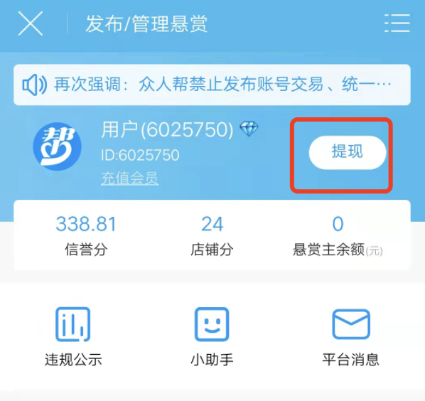 众人帮赏主的余额怎么提现