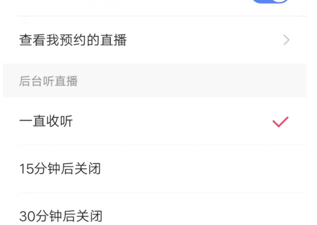 看快手直播息屏就没有声音了怎么回事