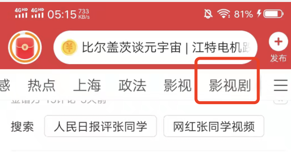 在今日头条极速版如何看完整电影