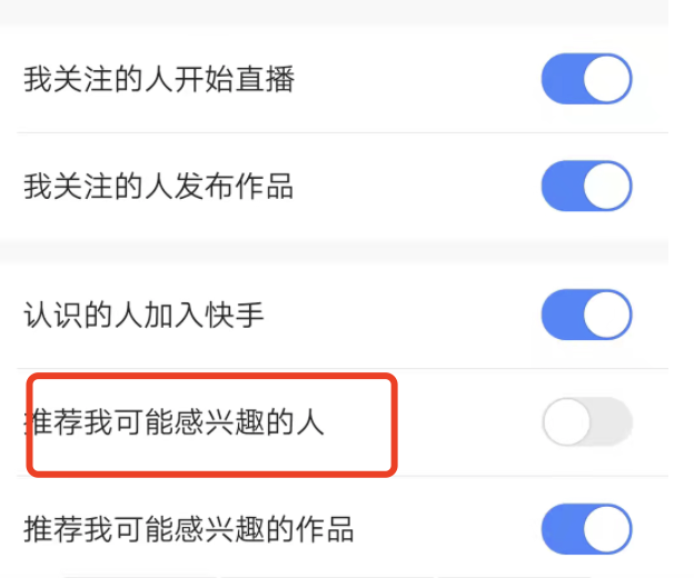 快手里对我感兴趣的人怎么来的