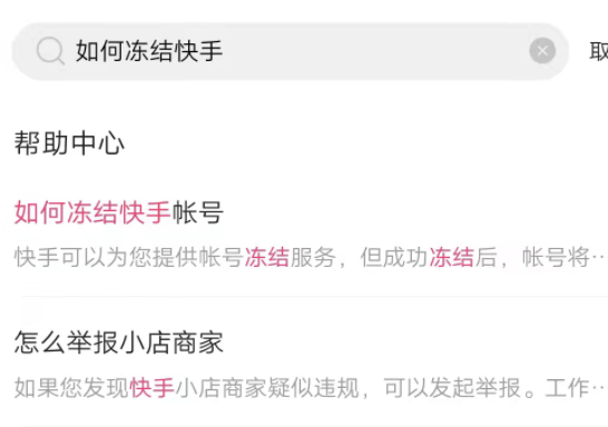 快手账户自己可不可以冻结