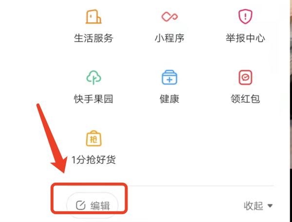 我的快手侧边栏找不到编辑