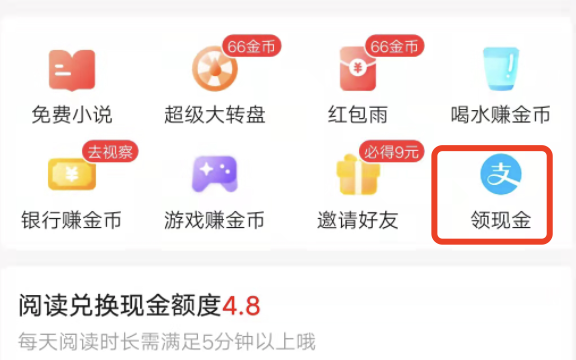 快看点的金币什么时候兑换成现金