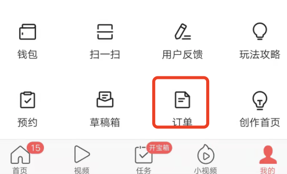 今日头条极速版兑换商品在哪里