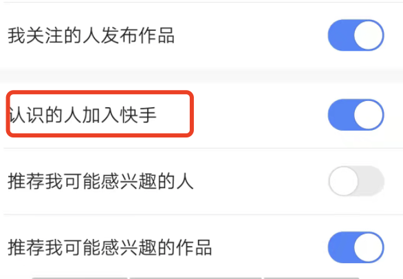 快手为什么推送你可能认识这个人