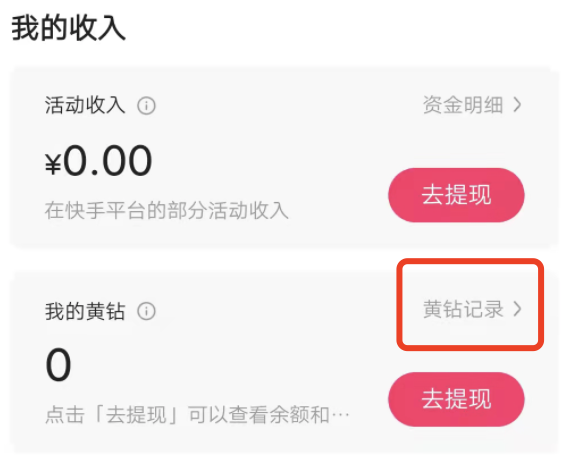 直播结束后怎么看谁送了礼物快手