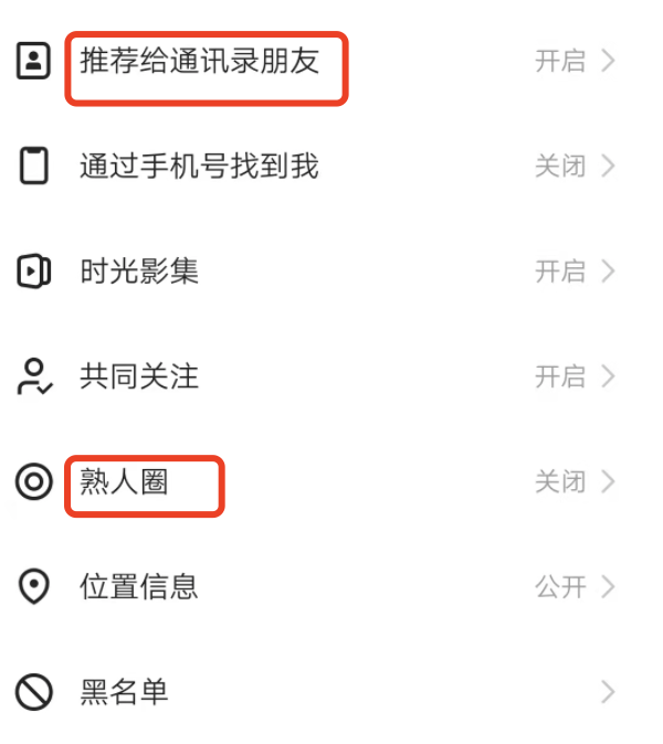快手怎么关闭通讯录熟人圈功能