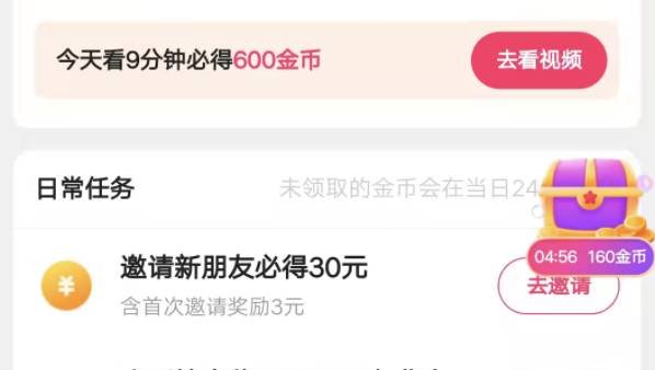 快手里宝箱倒计时结束是怎么回事