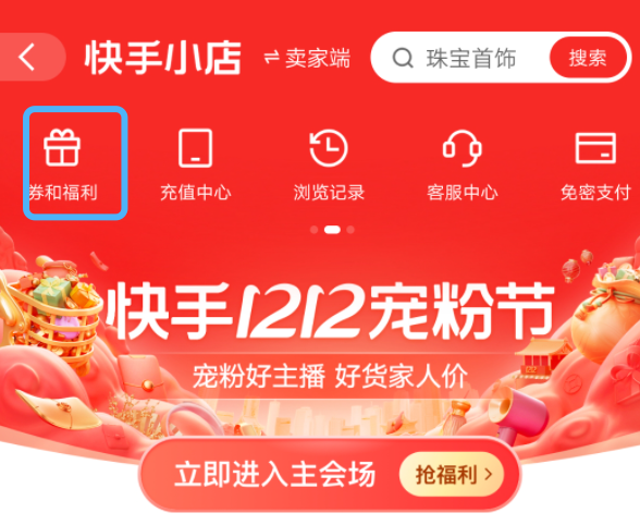 快手小店的优惠券使用时间是多久