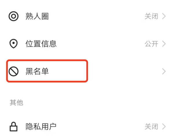 快手上拉黑一个人还能找回来吗