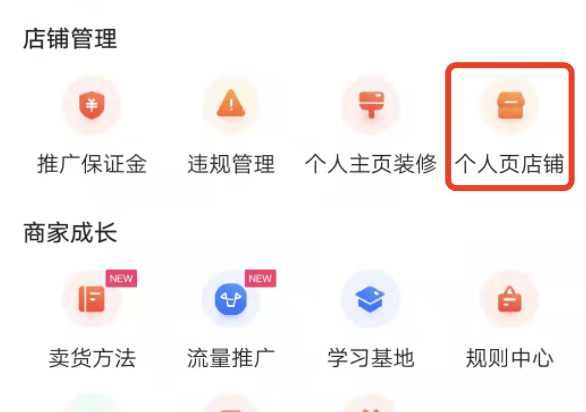 快手个人主页商家功能怎么关闭