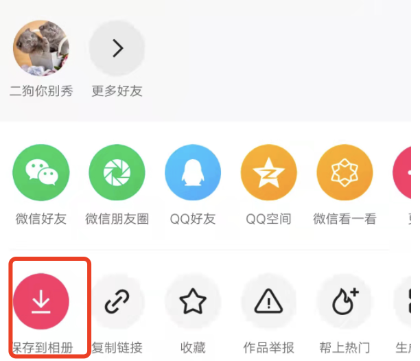 快手怎样把别人的视频保存到相册