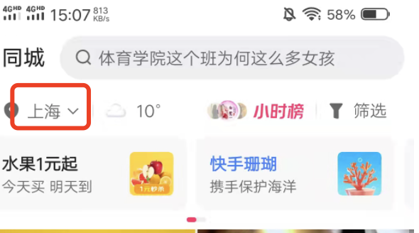 快手如何把同城设置成自己老家