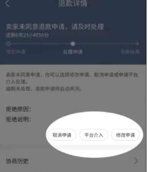 快手不给退款怎么申请平台介入