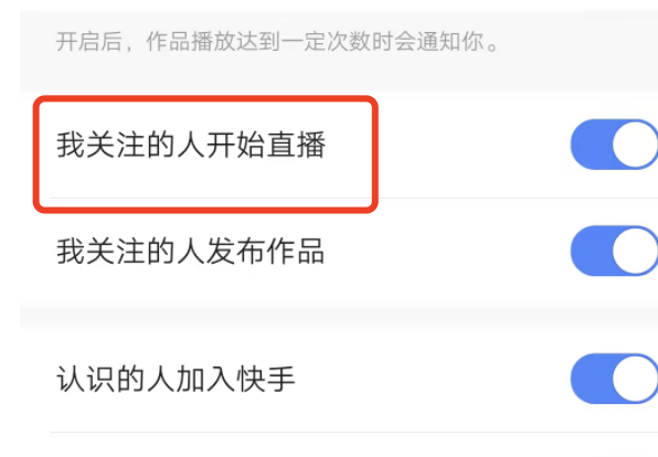 快手把好友拉黑后还有直播提醒吗