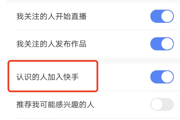 快手经常显示某某可能是你的朋友