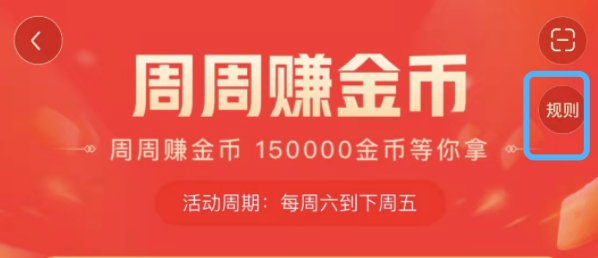 快手周周赚金币每天都可助力的吗