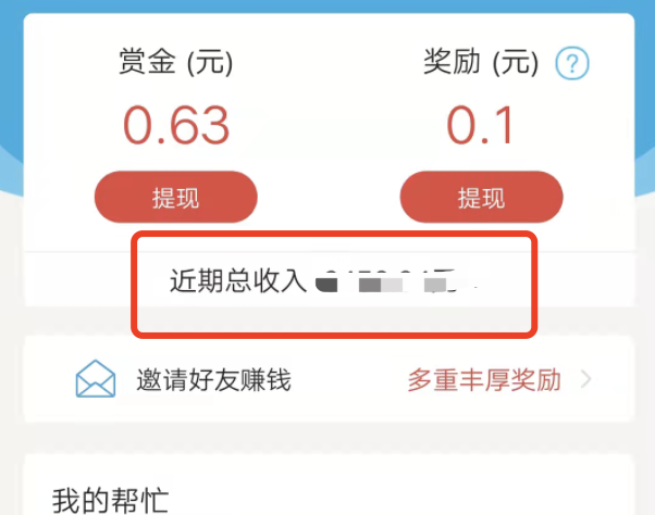 众人帮怎么看自己一共提现多少