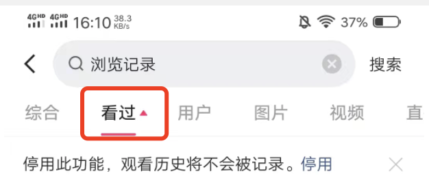 快手怎么关闭浏览他人作品记录
