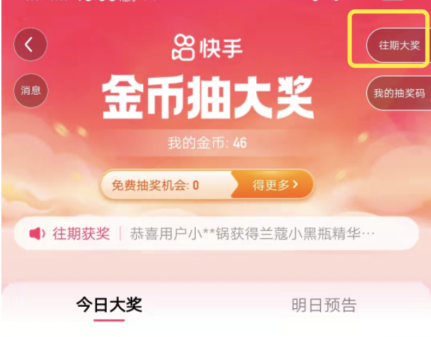 快手极速版抽大奖能抽到吗