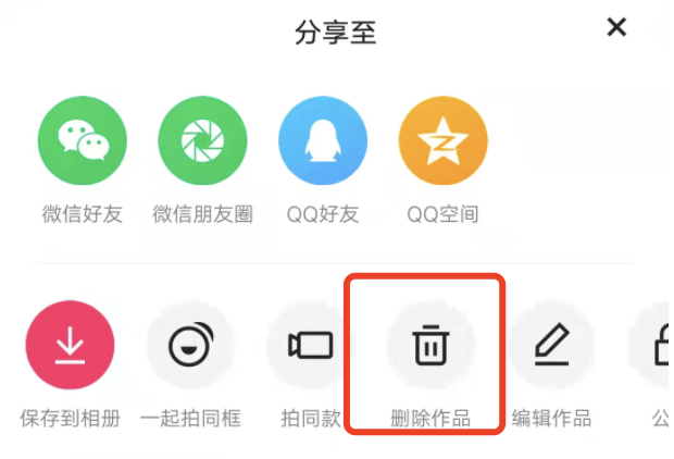 快手极速版怎么删除已经发出去的视频？