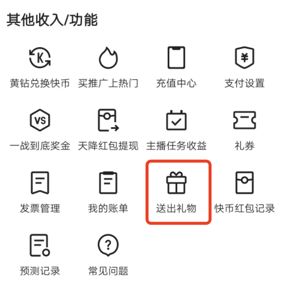 快手怎么查看送过快贝礼物的主播？